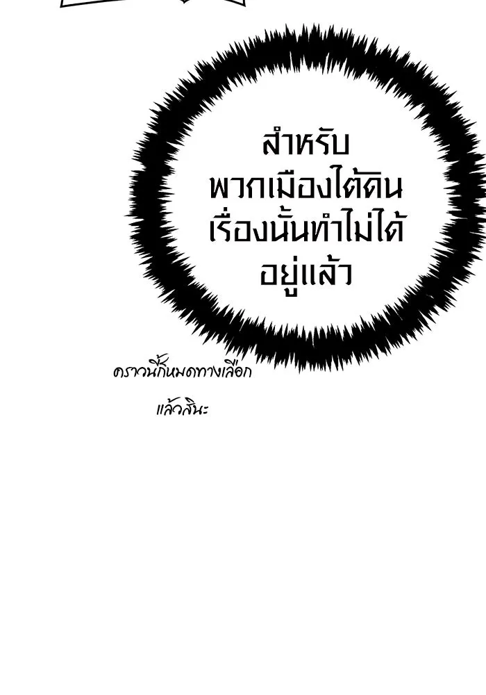 Surviving The Game as a Barbarian ตอนที่ 122 94