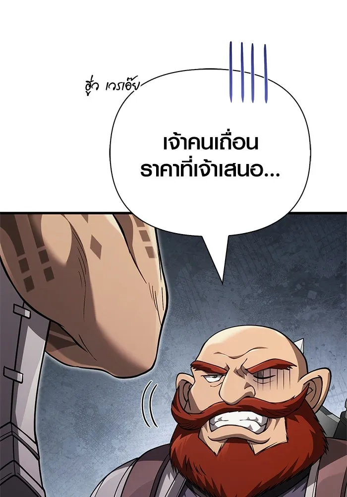 Surviving The Game as a Barbarian ตอนที่ 122 95