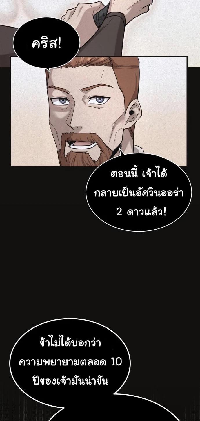 The Heavenly Demon Can’t Live a Normal Life มารสวรรค์จะมีชีวิตธรรมดาไม่ได้หรอก ตอนที่ 12 หน้า 21