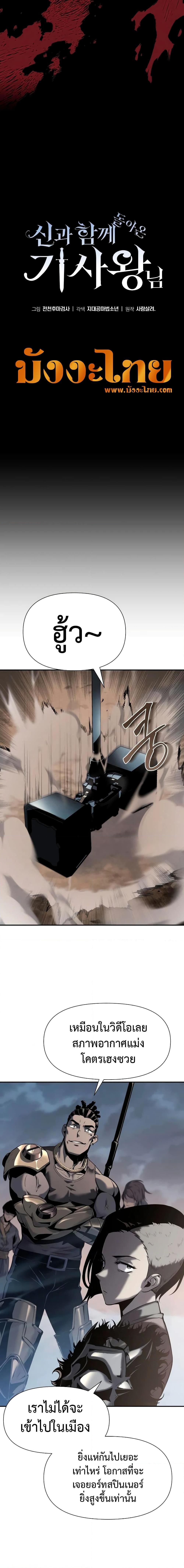 The Knight King Who Returned With a God ราชาอัศวินผู้มากับเทพ ตอนที่ 12 หน้า 21