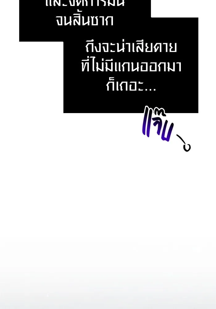 Surviving The Game as a Barbarian ตอนที่ 122 104