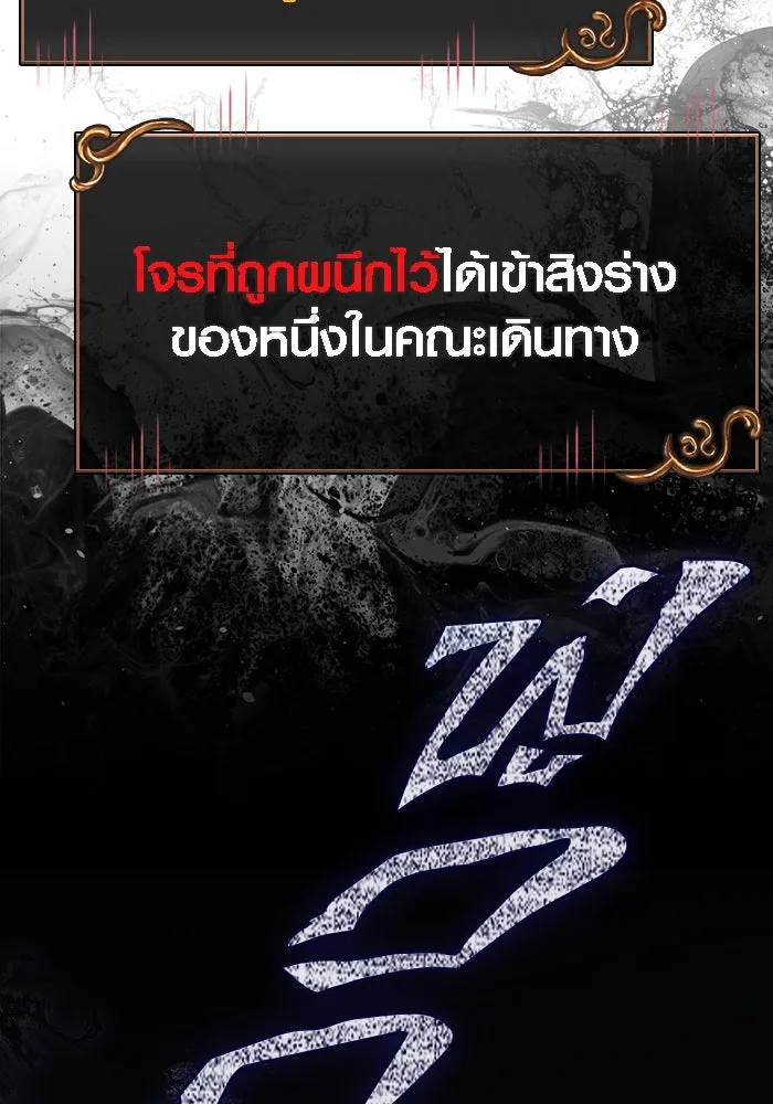 Surviving The Game as a Barbarian ตอนที่ 122 109