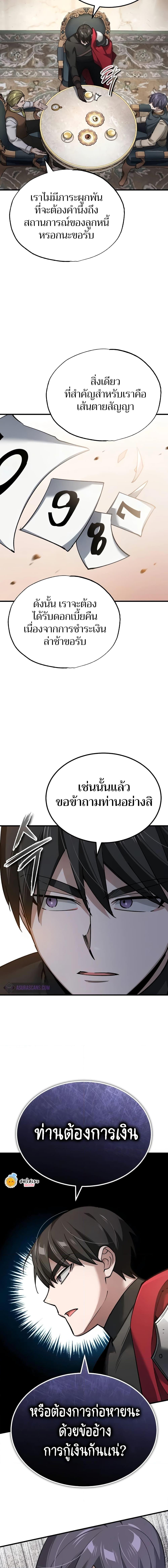 The Heavenly Demon Can’t Live a Normal Life มารสวรรค์จะมีชีวิตธรรมดาไม่ได้หรอก ตอนที่ 122 หน้า 11
