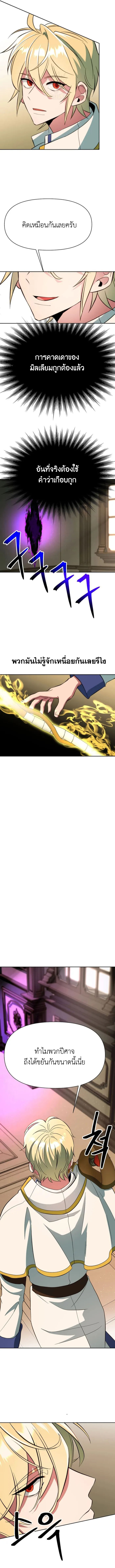 Archmage Transcending Through Regression ตอนที่ 122 หน้า 11