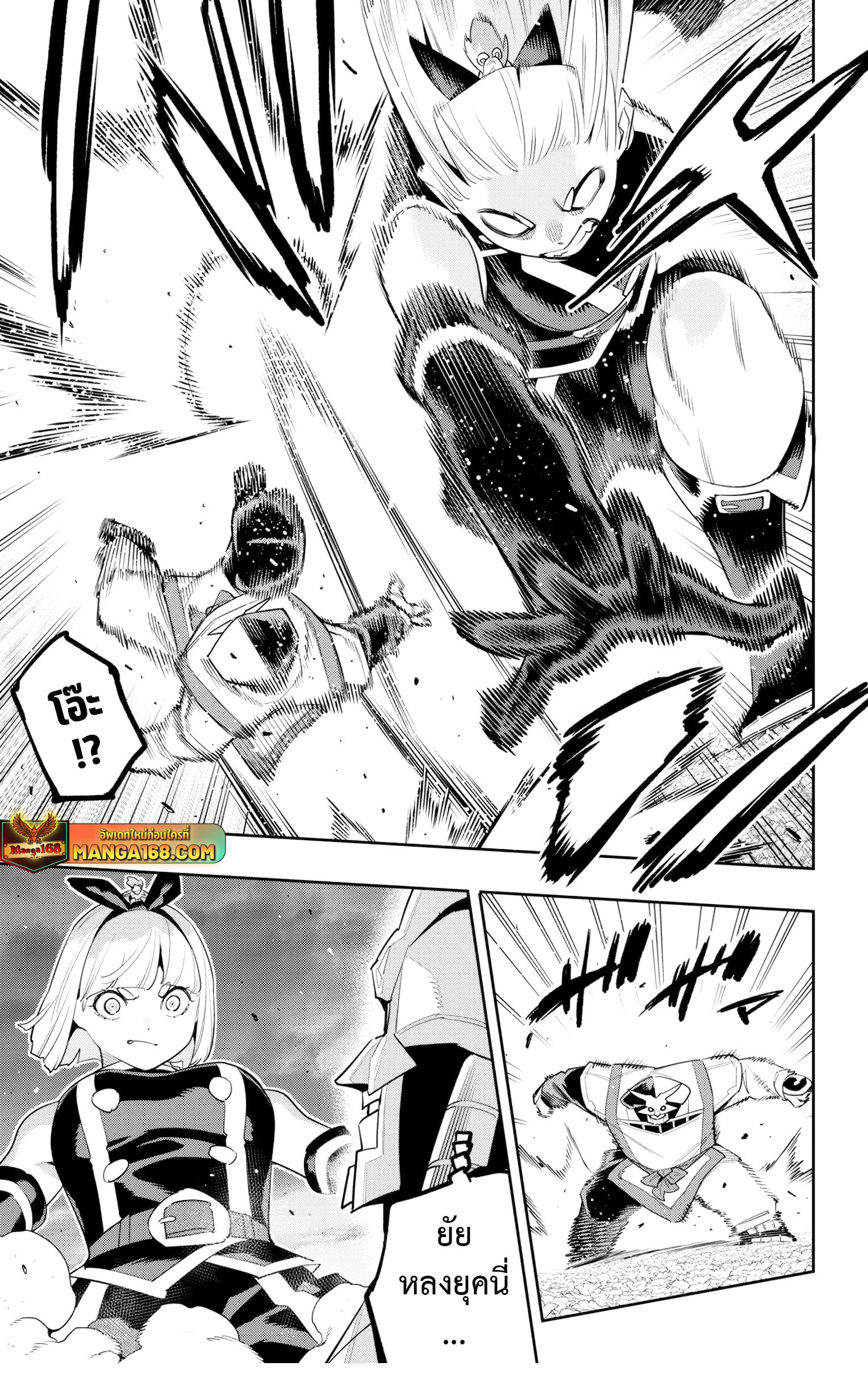 Mato Seihei no Slave ตอนที่ 122 หน้า 11