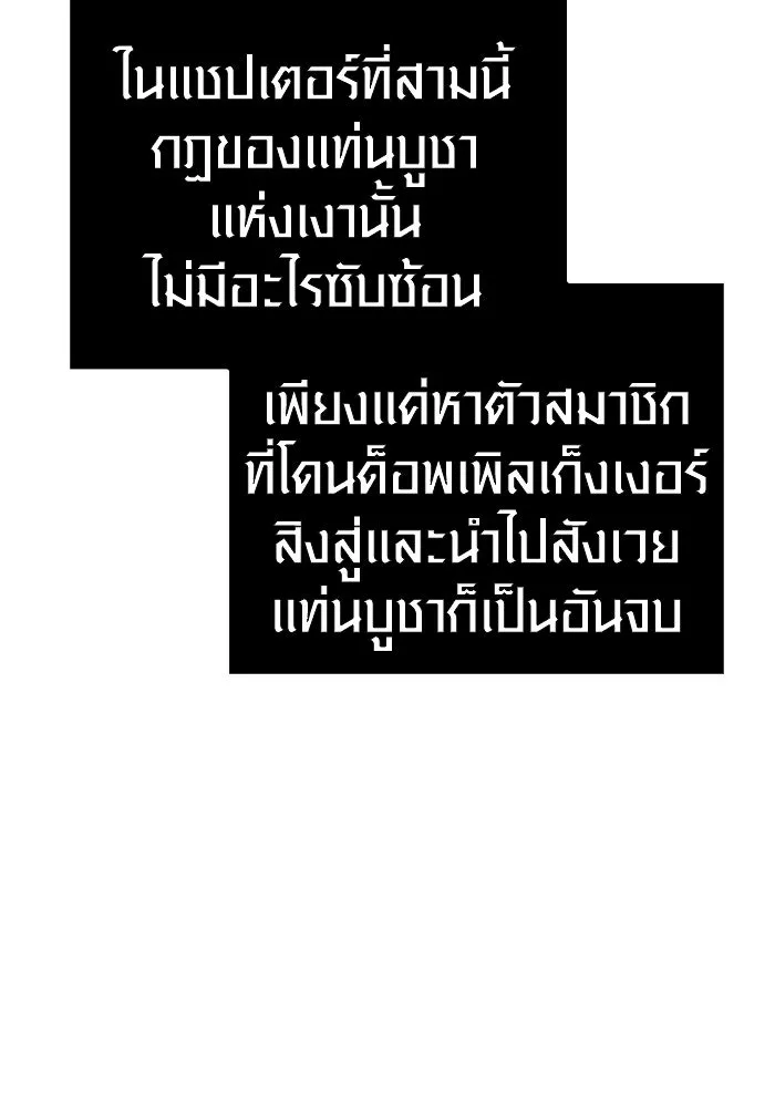 Surviving The Game as a Barbarian ตอนที่ 122 112