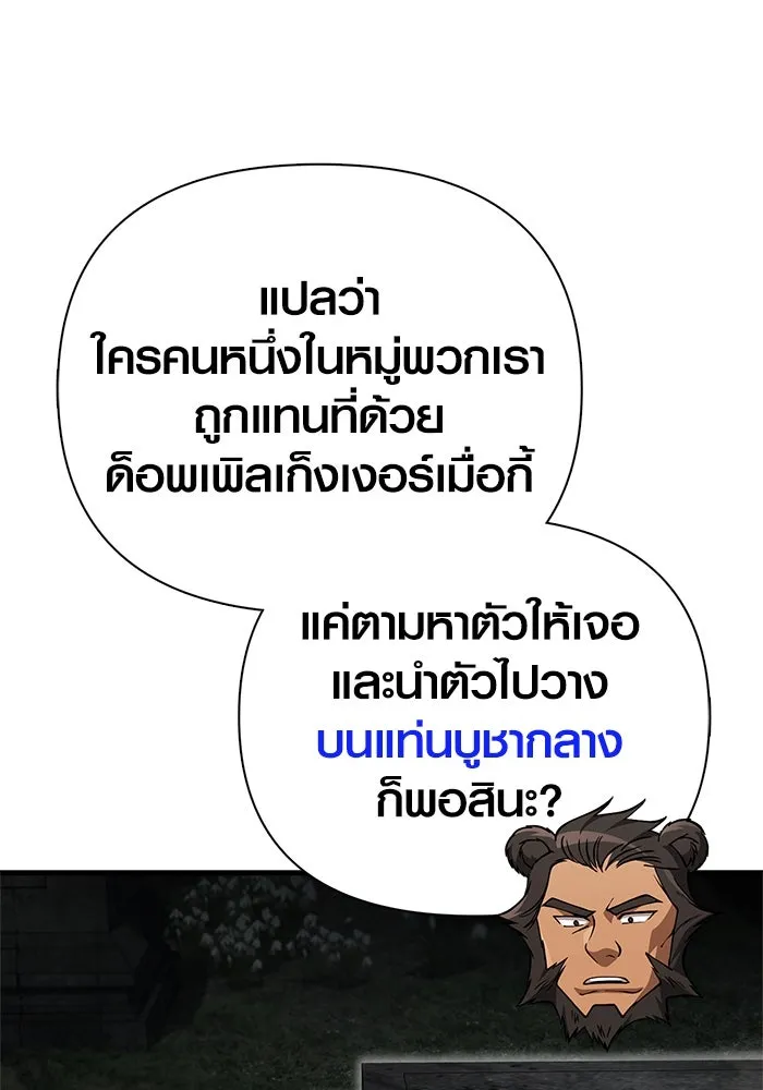 Surviving The Game as a Barbarian ตอนที่ 122 113