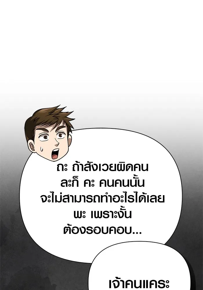 Surviving The Game as a Barbarian ตอนที่ 122 115