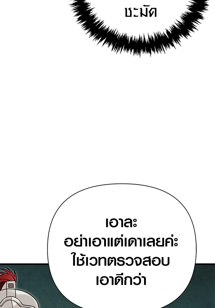 Surviving The Game as a Barbarian ตอนที่ 122 122