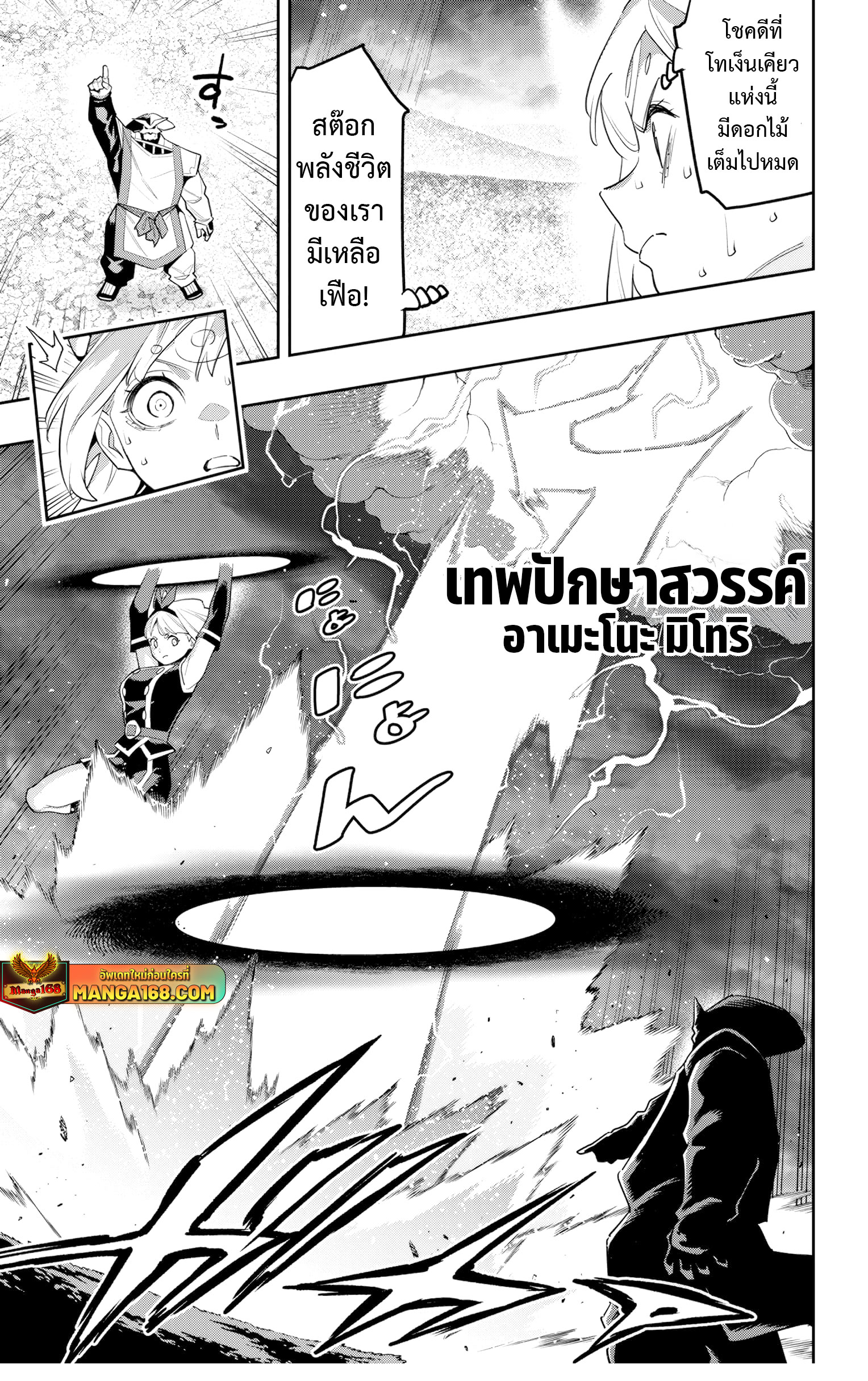 Mato Seihei no Slave ตอนที่ 122 หน้า 13