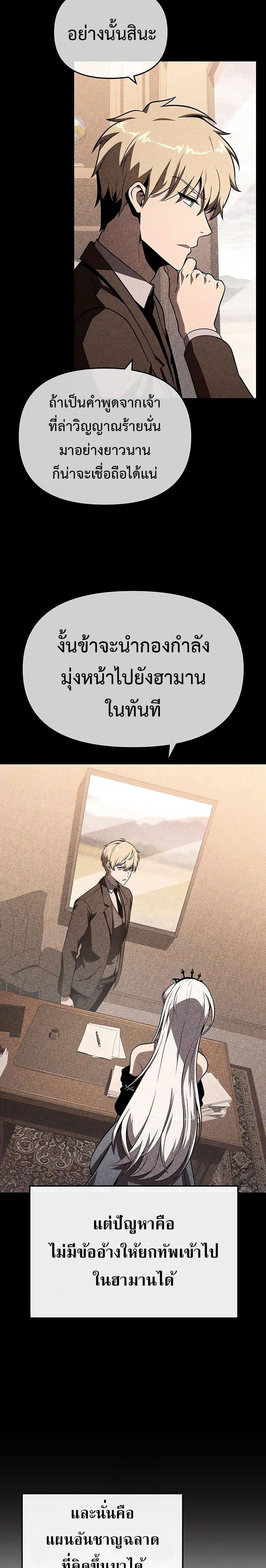 The Knight King Who Returned With a God ราชาอัศวินผู้มากับเทพ ตอนที่ 122 หน้า 14