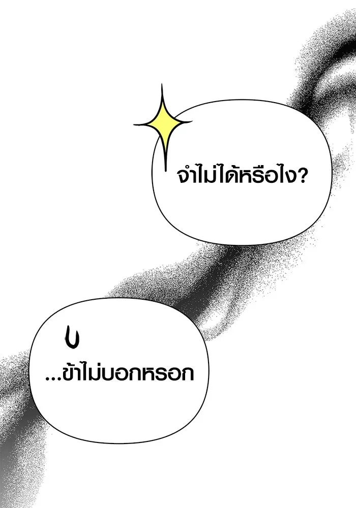 Surviving The Game as a Barbarian ตอนที่ 122 145