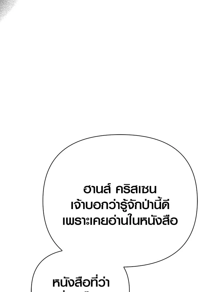 Surviving The Game as a Barbarian ตอนที่ 122 146