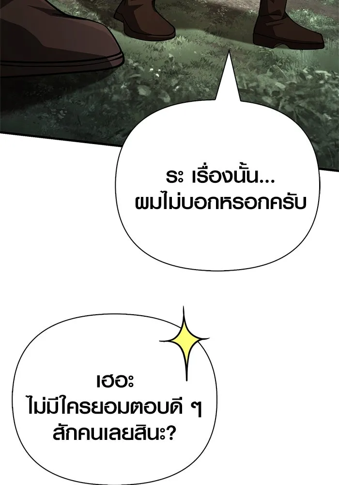 Surviving The Game as a Barbarian ตอนที่ 122 148