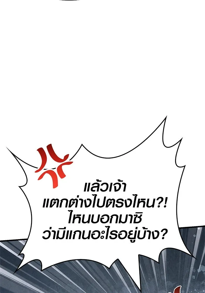 Surviving The Game as a Barbarian ตอนที่ 122 149