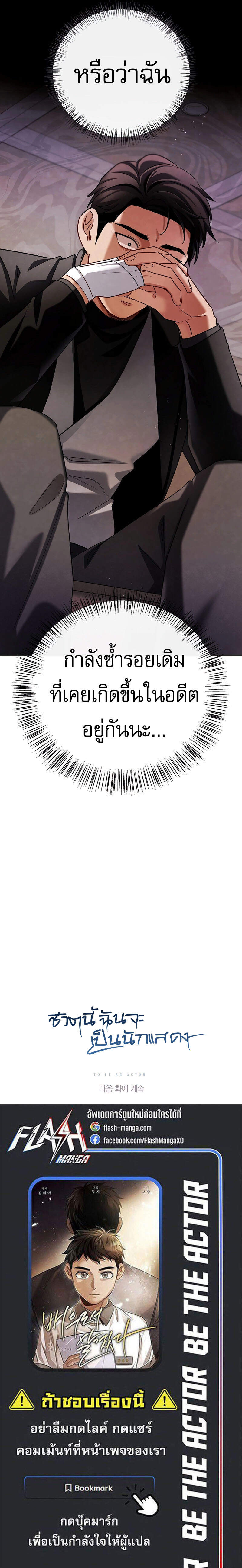 Be the Actor ตอนที่ 122 หน้า 15
