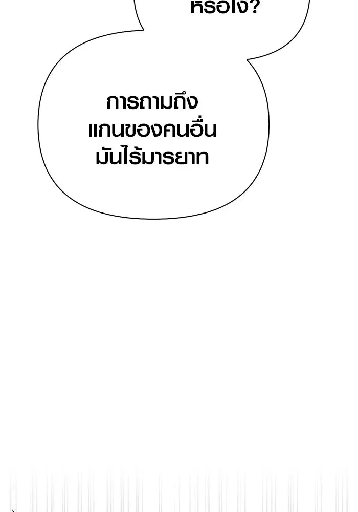 Surviving The Game as a Barbarian ตอนที่ 122 151