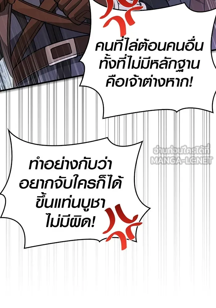 Surviving The Game as a Barbarian ตอนที่ 122 153