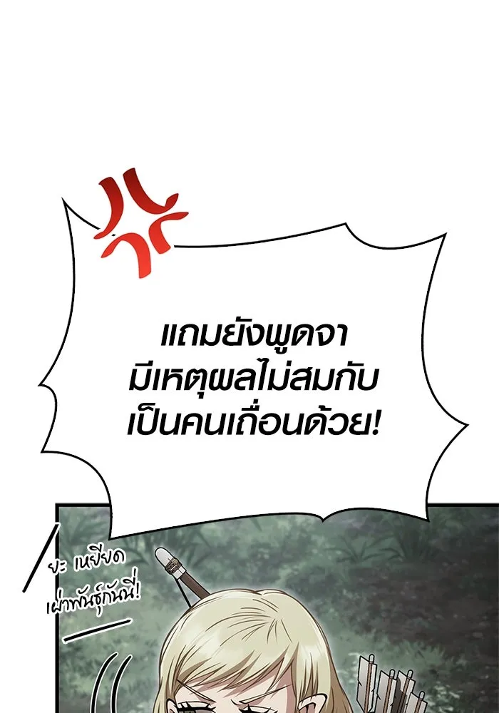 Surviving The Game as a Barbarian ตอนที่ 122 154