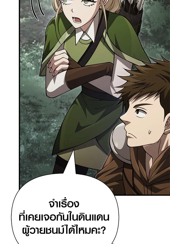 Surviving The Game as a Barbarian ตอนที่ 122 155