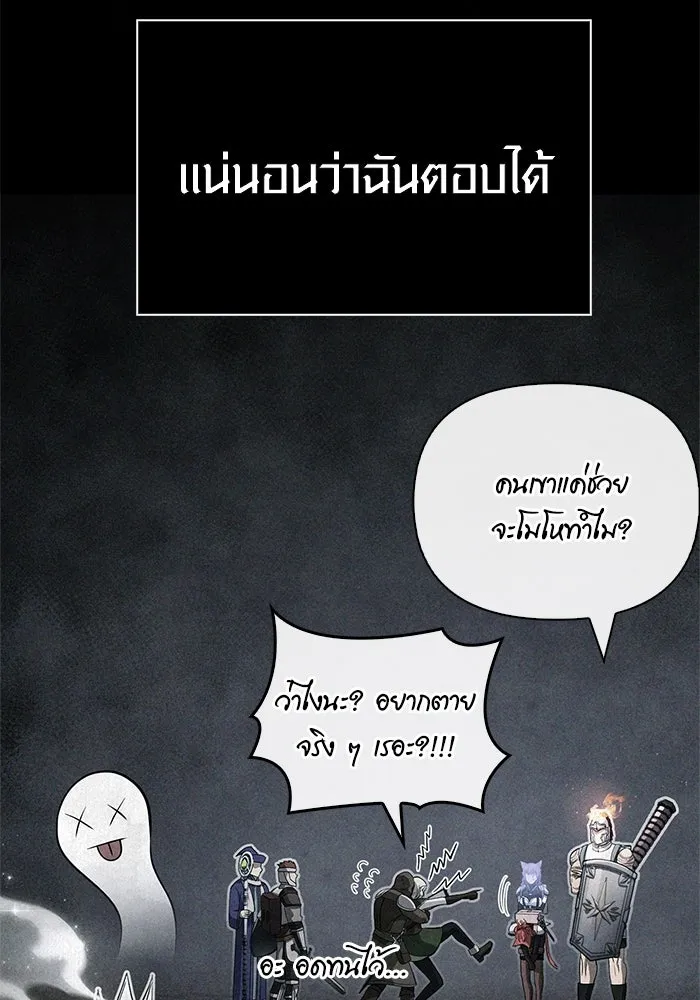 Surviving The Game as a Barbarian ตอนที่ 122 157