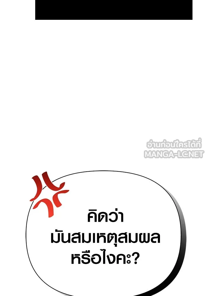 Surviving The Game as a Barbarian ตอนที่ 122 159