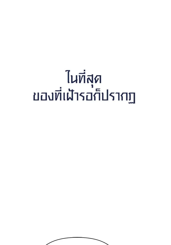 Surviving The Game as a Barbarian ตอนที่ 122 163