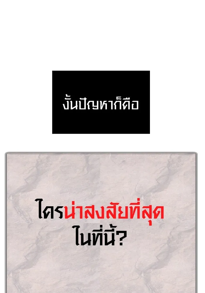 Surviving The Game as a Barbarian ตอนที่ 122 167