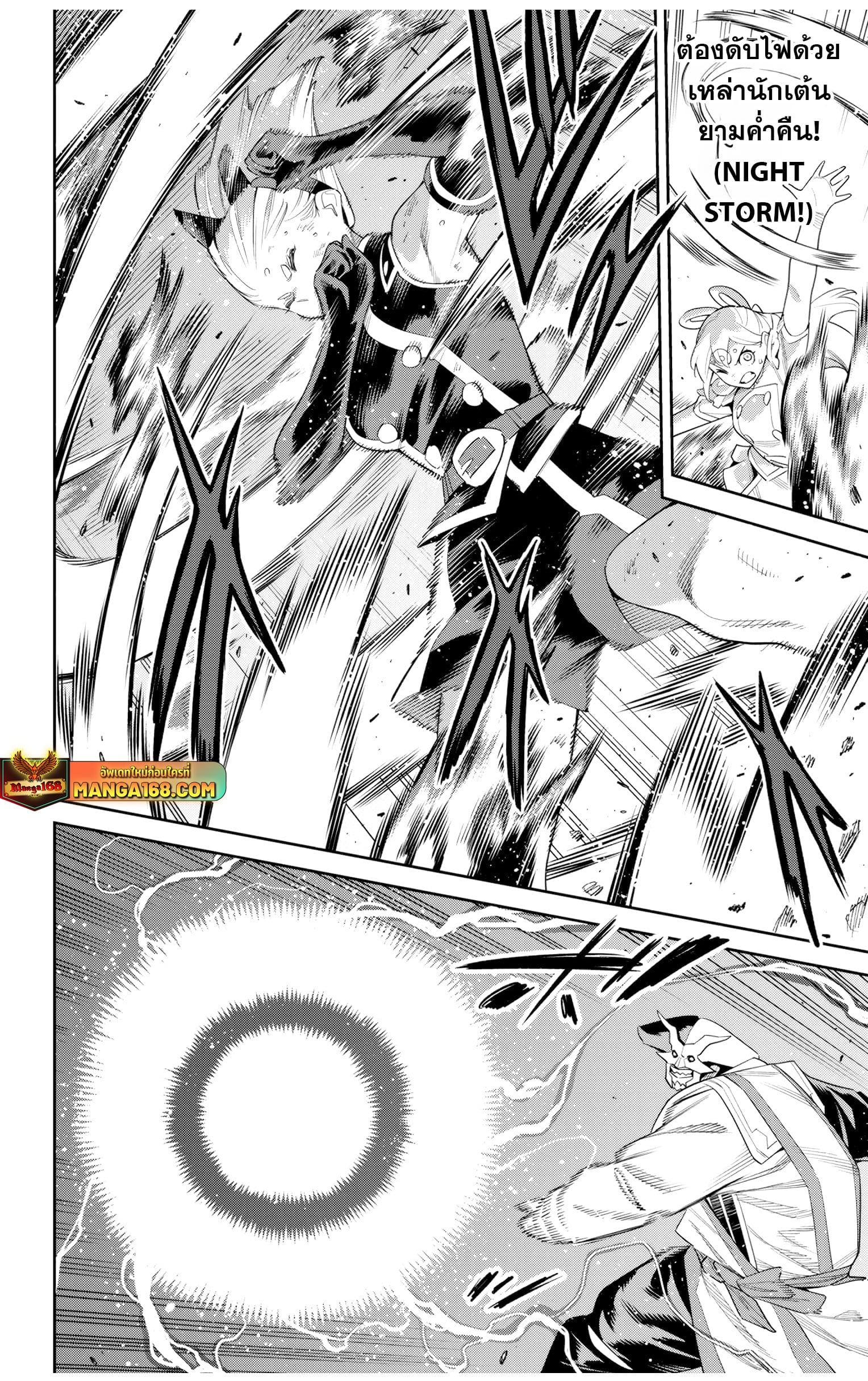 Mato Seihei no Slave ตอนที่ 122 หน้า 18