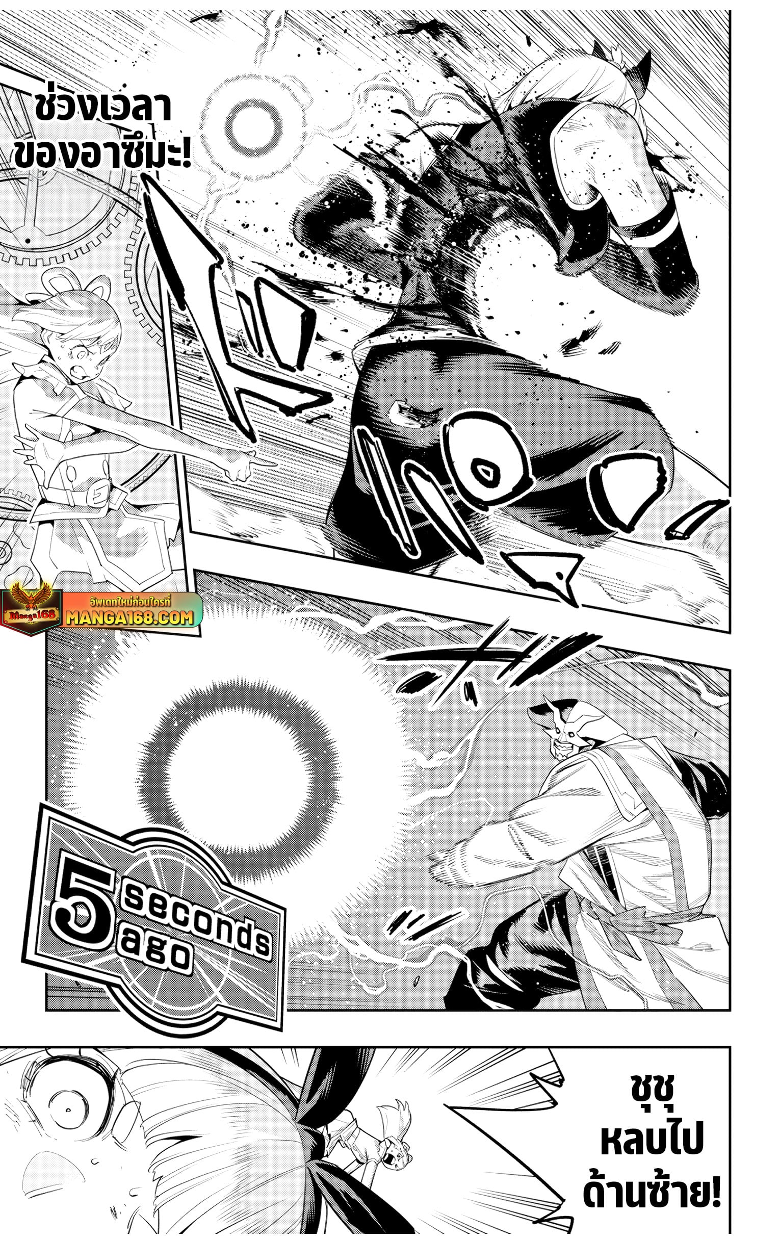 Mato Seihei no Slave ตอนที่ 122 หน้า 19