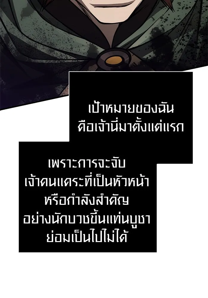Surviving The Game as a Barbarian ตอนที่ 122 190