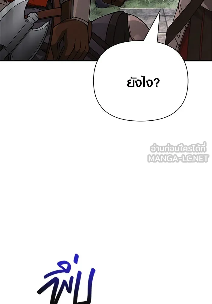 Surviving The Game as a Barbarian ตอนที่ 122 198