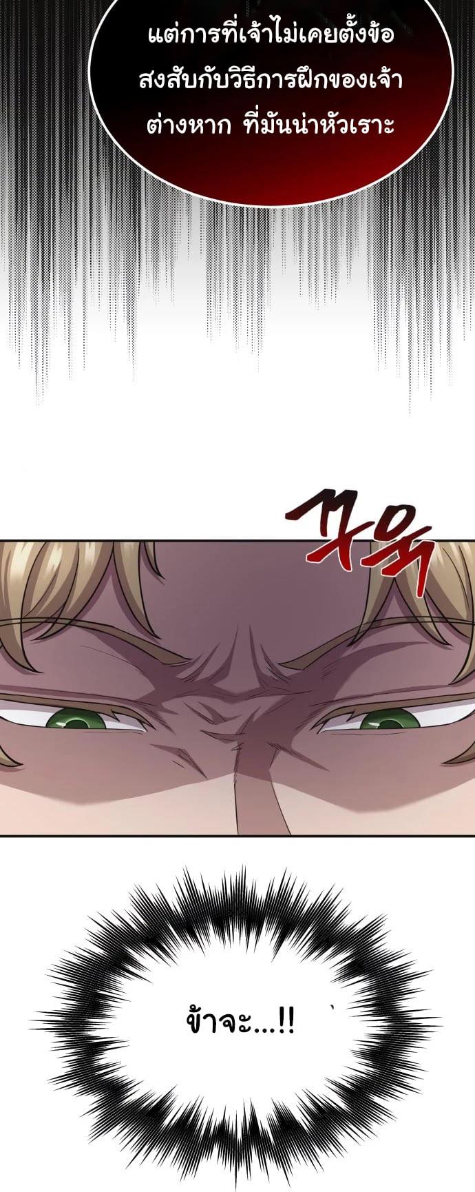 The Heavenly Demon Can’t Live a Normal Life มารสวรรค์จะมีชีวิตธรรมดาไม่ได้หรอก ตอนที่ 12 หน้า 22