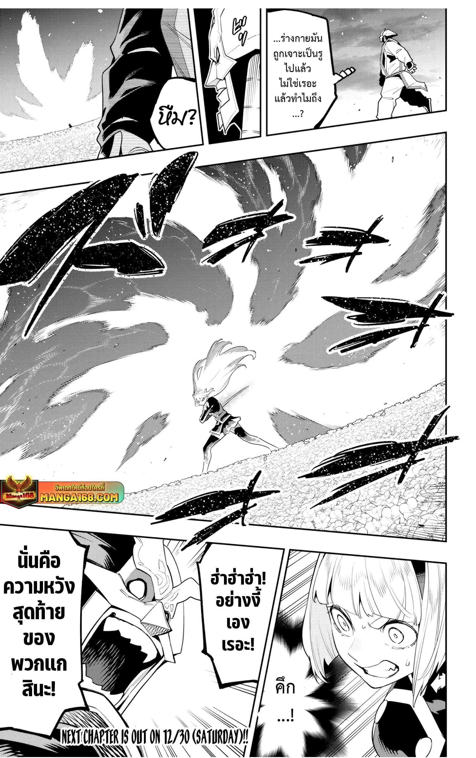 Mato Seihei no Slave ตอนที่ 122 หน้า 21