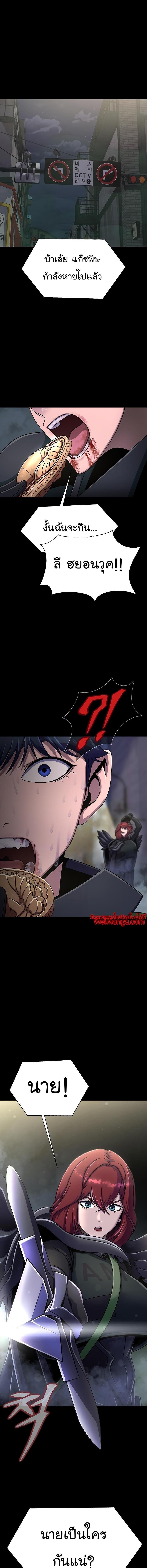 Steel-Eating Player ตอนที่ 12 หน้า 23