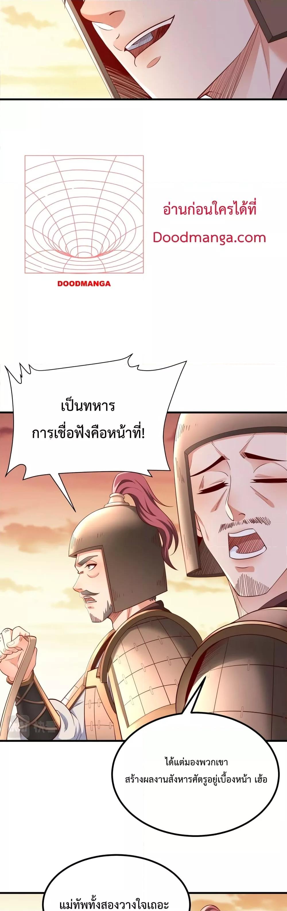 I Kill To Be God เป็นหนึ่งใต้หล้าด้วยระบบสังหารสุดแกร่ง ตอนที่ 12 หน้า 22