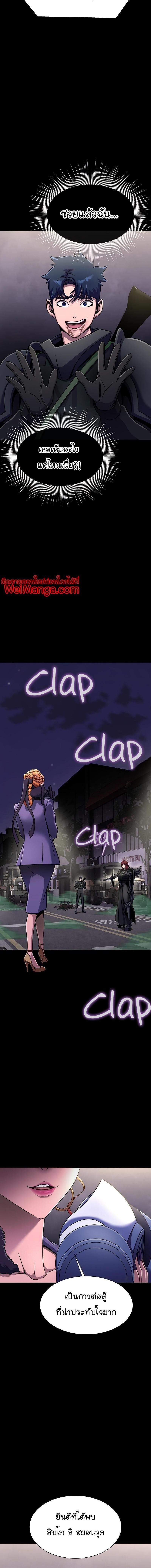 Steel-Eating Player ตอนที่ 12 หน้า 24
