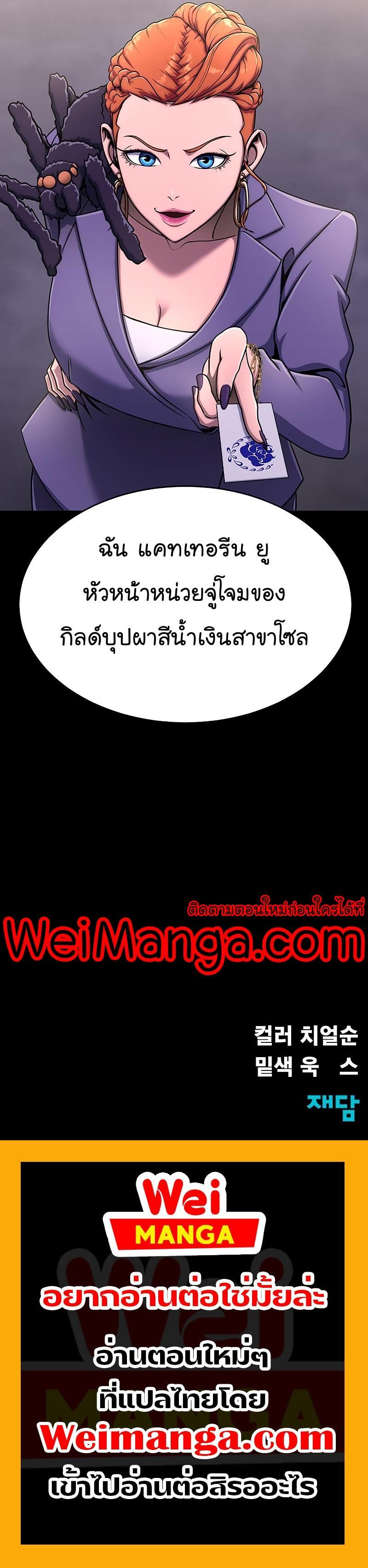 Steel-Eating Player ตอนที่ 12 หน้า 25