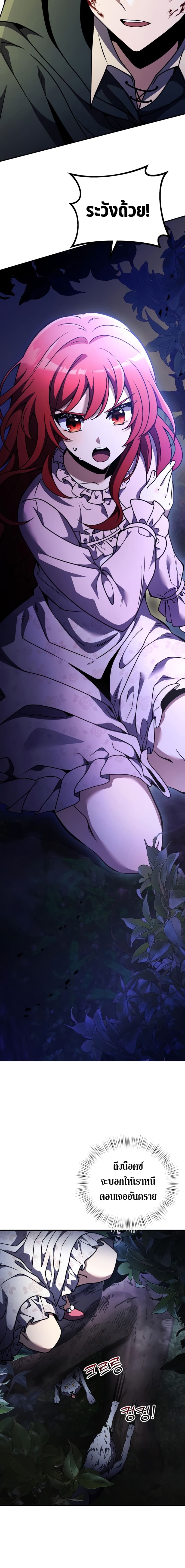 Terminally-Ill Genius Dark Knight อัศวินดำล่าท้าเวลา ตอนที่ 12 หน้า 26