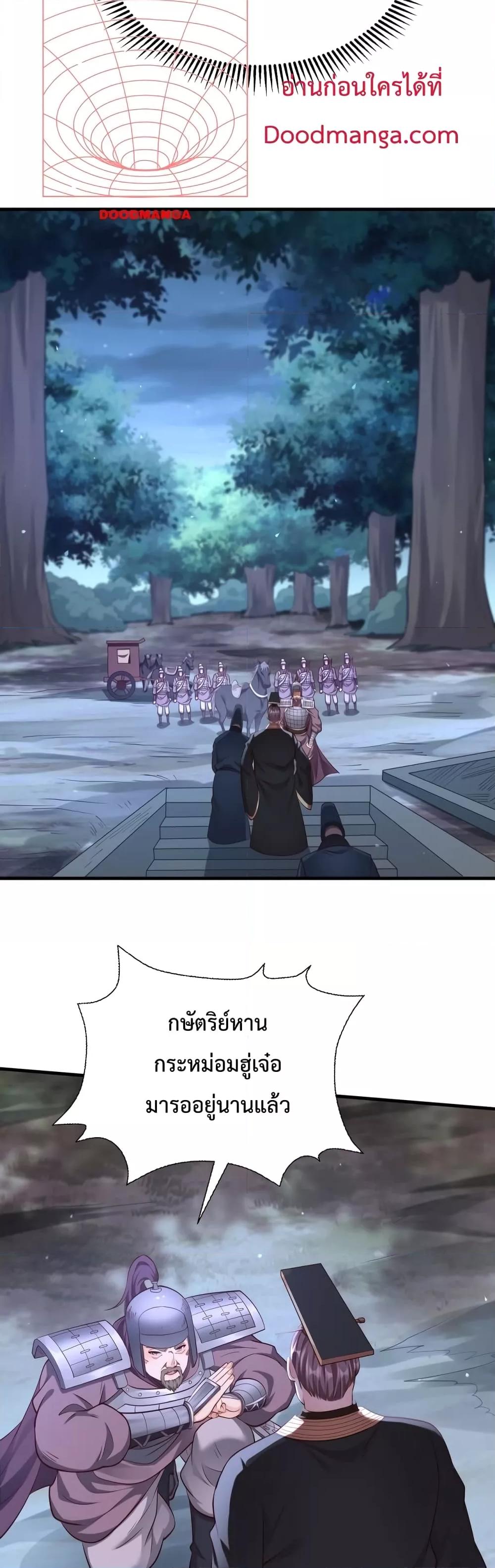 I Kill To Be God เป็นหนึ่งใต้หล้าด้วยระบบสังหารสุดแกร่ง ตอนที่ 12 หน้า 26