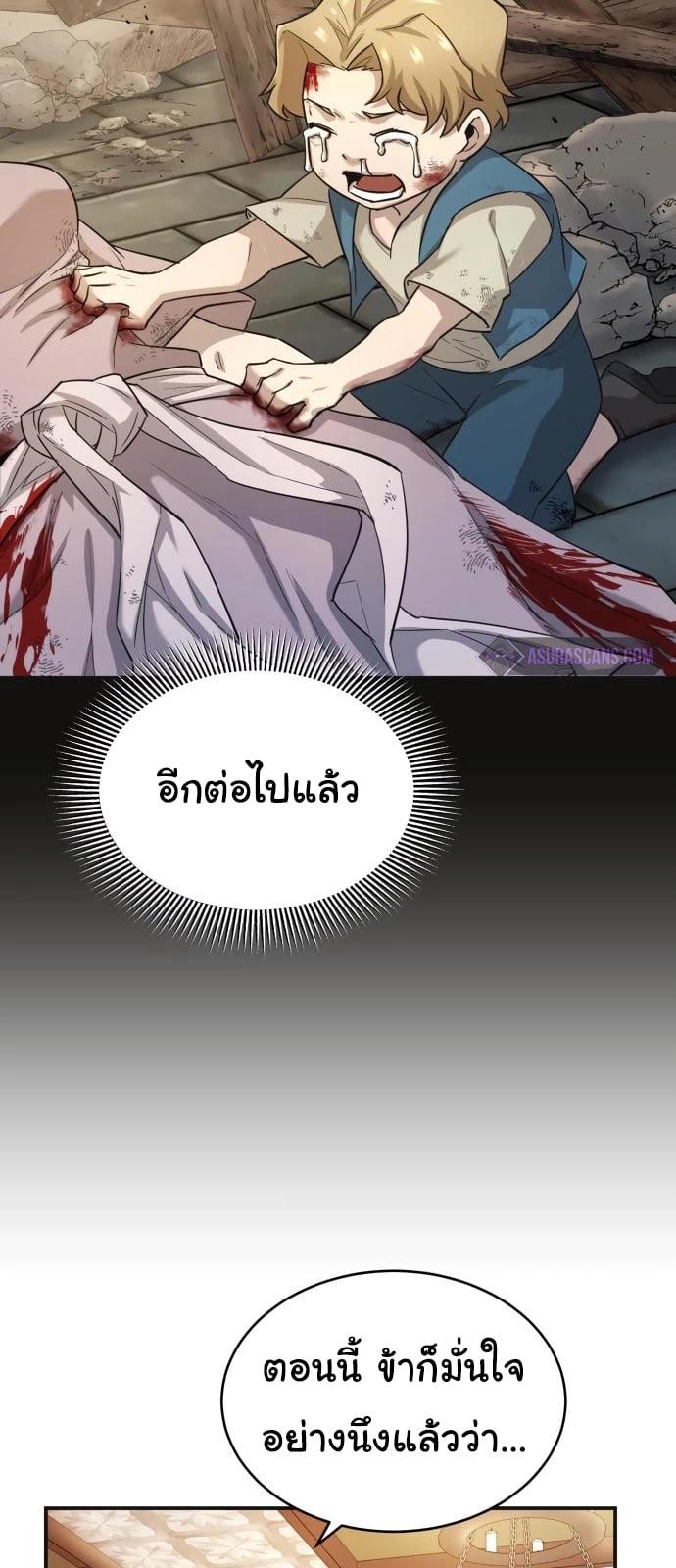 The Heavenly Demon Can’t Live a Normal Life มารสวรรค์จะมีชีวิตธรรมดาไม่ได้หรอก ตอนที่ 12 หน้า 28