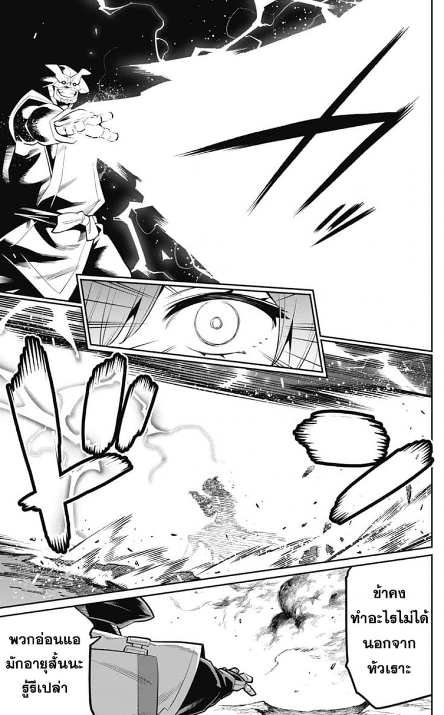 Mato Seihei no Slave ตอนที่ 20 หน้า 4