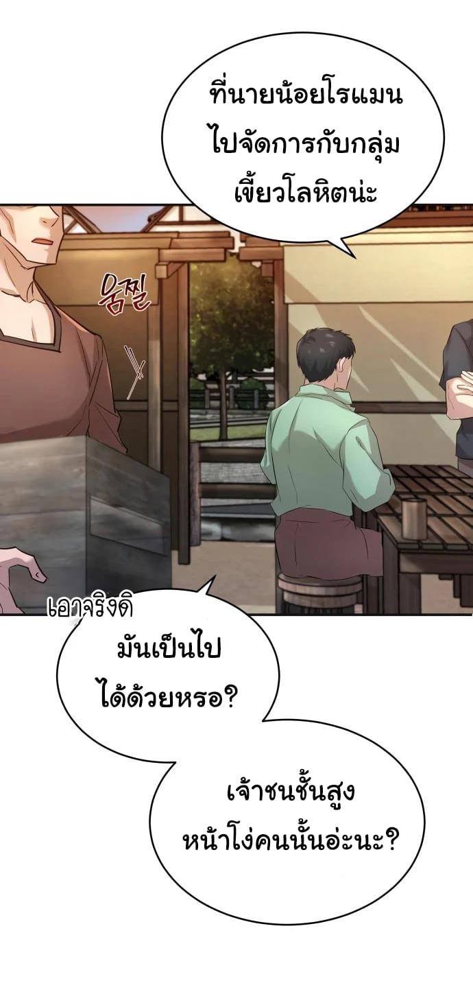 The Heavenly Demon Can’t Live a Normal Life มารสวรรค์จะมีชีวิตธรรมดาไม่ได้หรอก ตอนที่ 12 หน้า 30