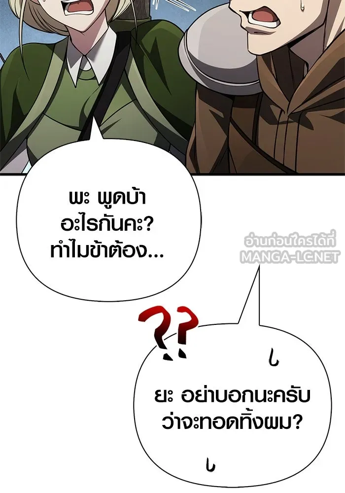 Surviving The Game as a Barbarian ตอนที่ 123 33