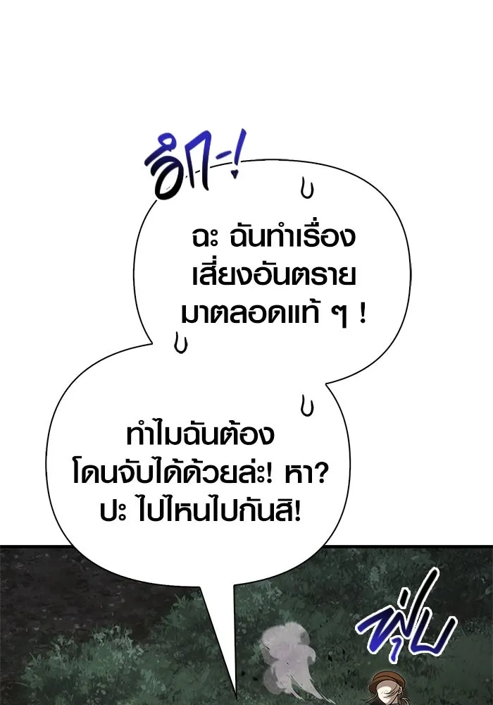 Surviving The Game as a Barbarian ตอนที่ 123 38