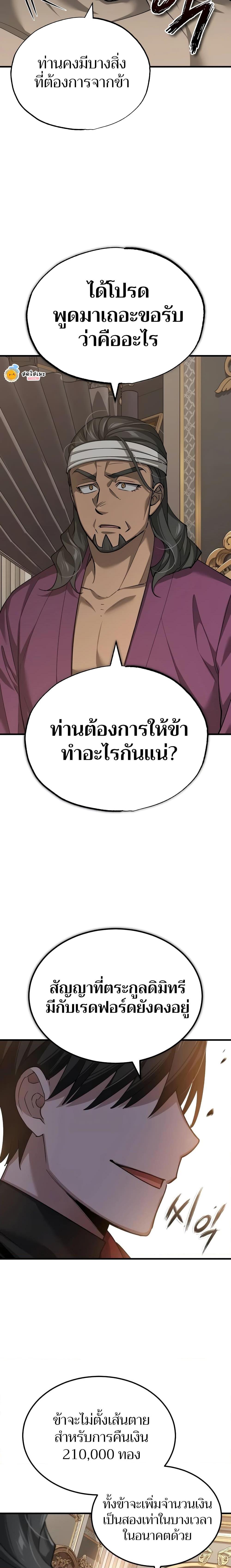 The Heavenly Demon Can’t Live a Normal Life มารสวรรค์จะมีชีวิตธรรมดาไม่ได้หรอก ตอนที่ 123 หน้า 4