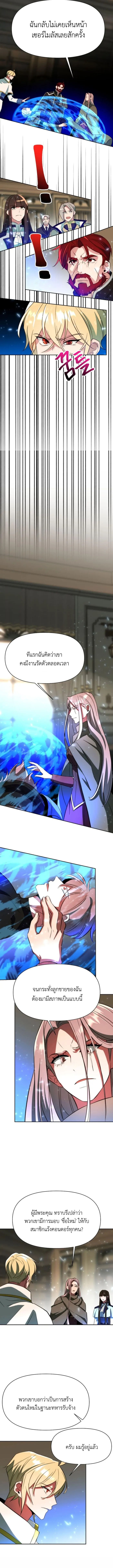 Archmage Transcending Through Regression ตอนที่ 123 หน้า 4