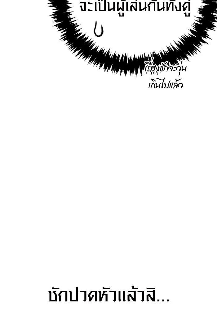 Surviving The Game as a Barbarian ตอนที่ 123 44