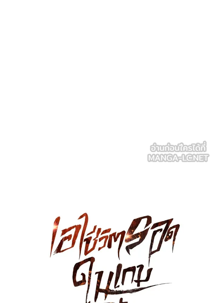 Surviving The Game as a Barbarian ตอนที่ 123 45