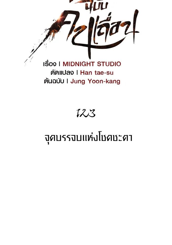 Surviving The Game as a Barbarian ตอนที่ 123 46